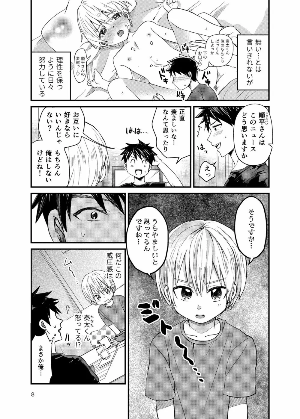 俺の部屋には天使がいる Page.7