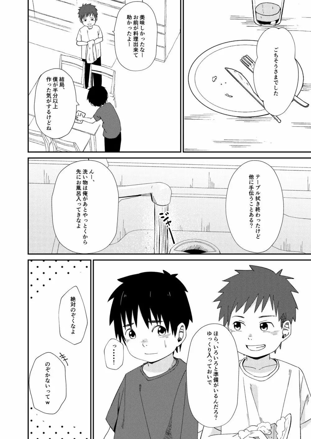 思いきって! Page.12