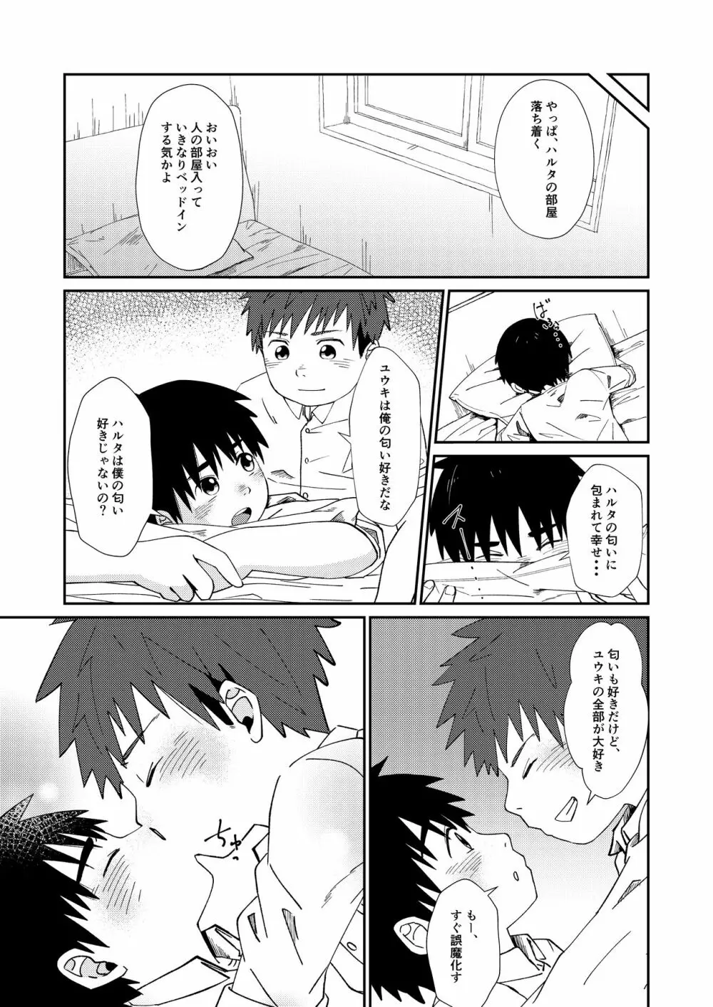 思いきって! Page.7