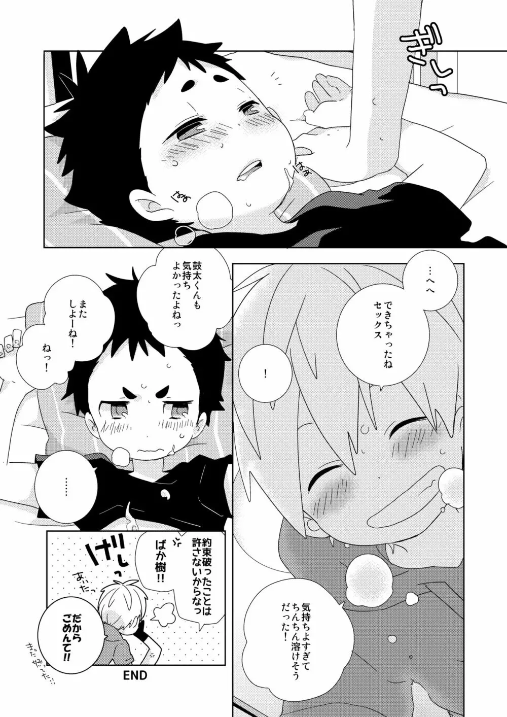 鼓太くんえっちしよ! Page.11