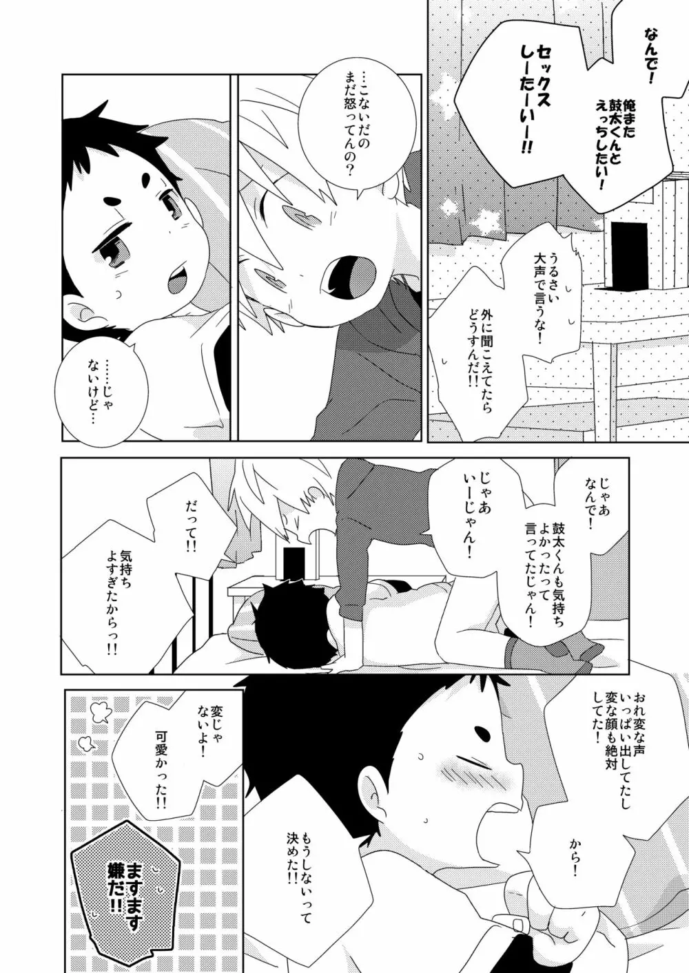 鼓太くんえっちしよ! Page.15