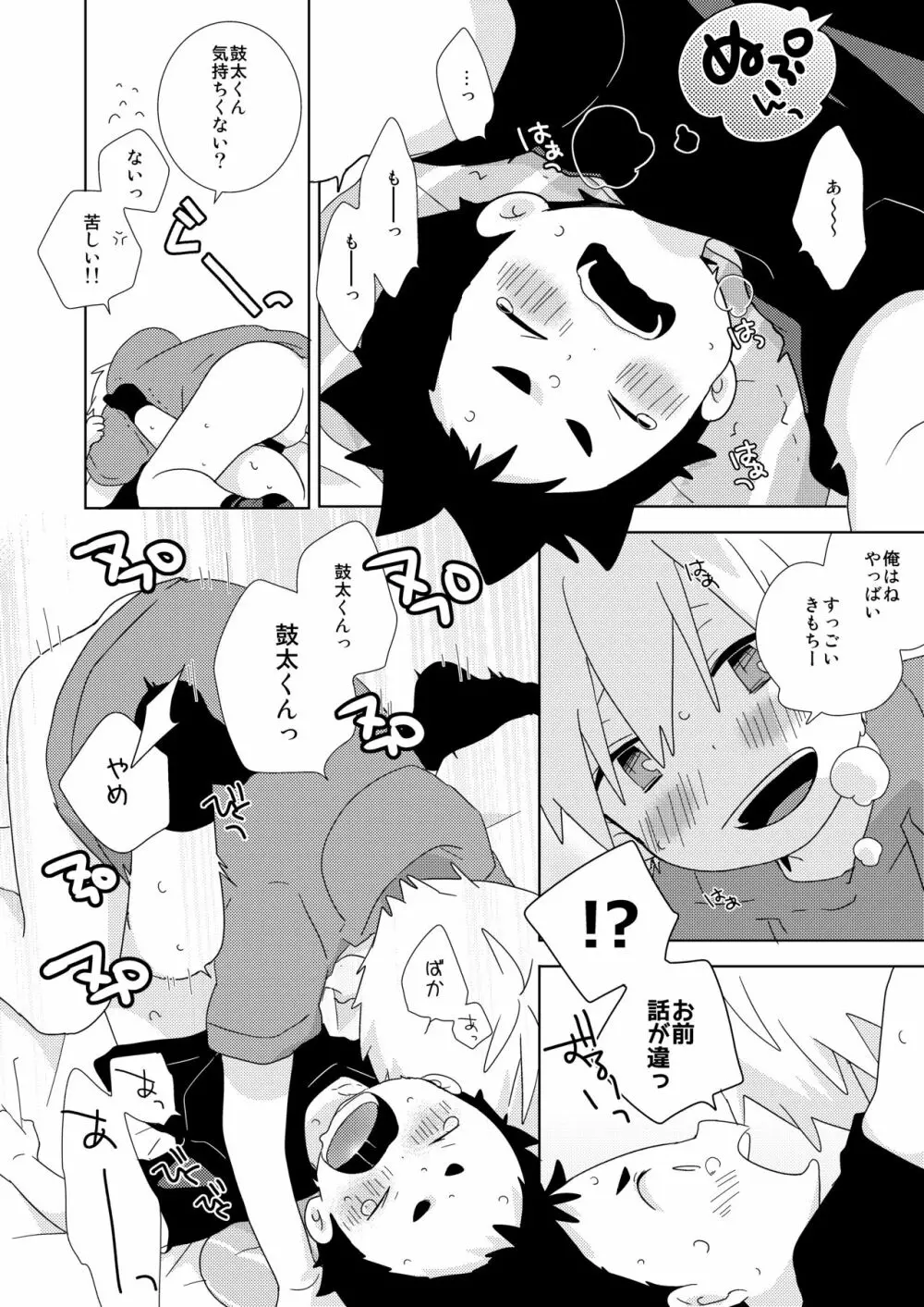 鼓太くんえっちしよ! Page.7