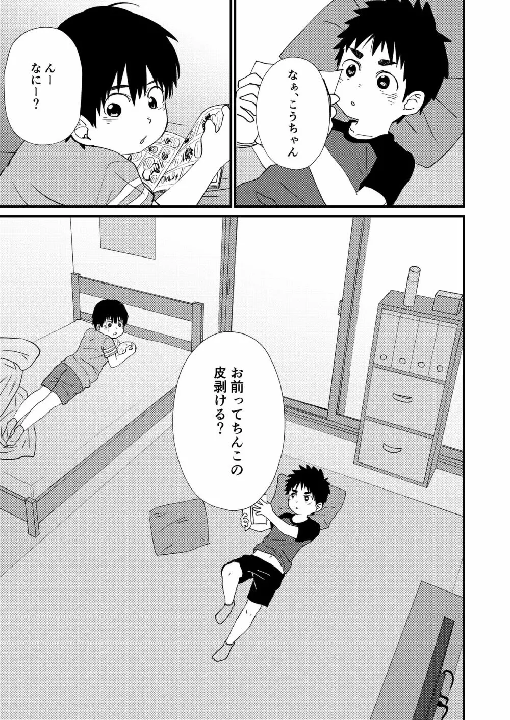 おっかぶリ Page.5