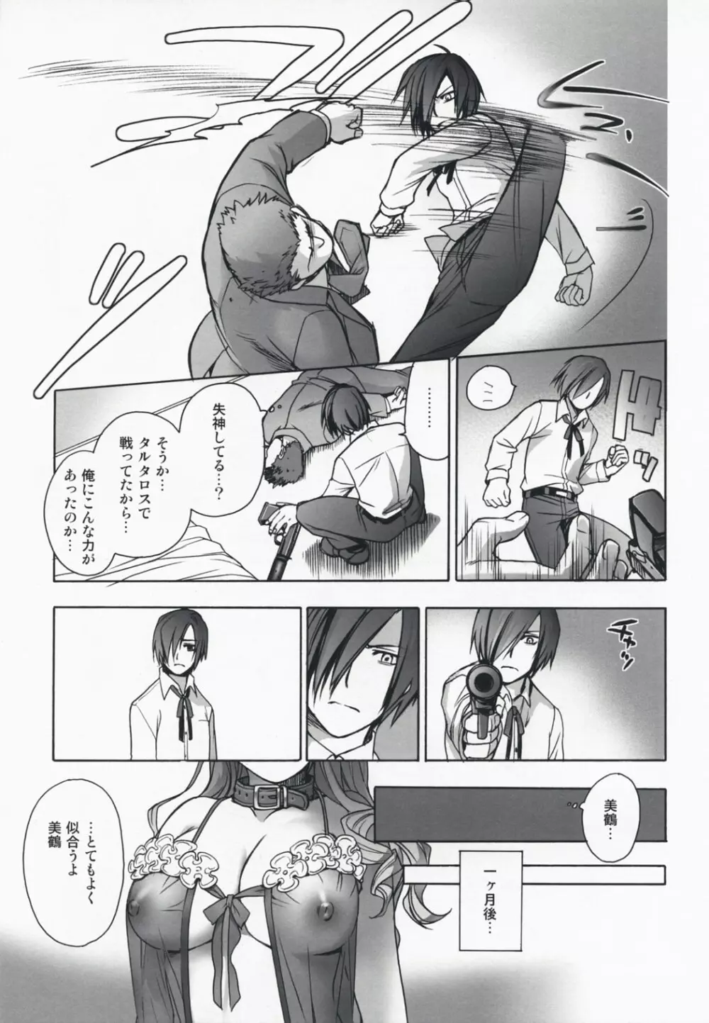 禁じられた遊び Page.22