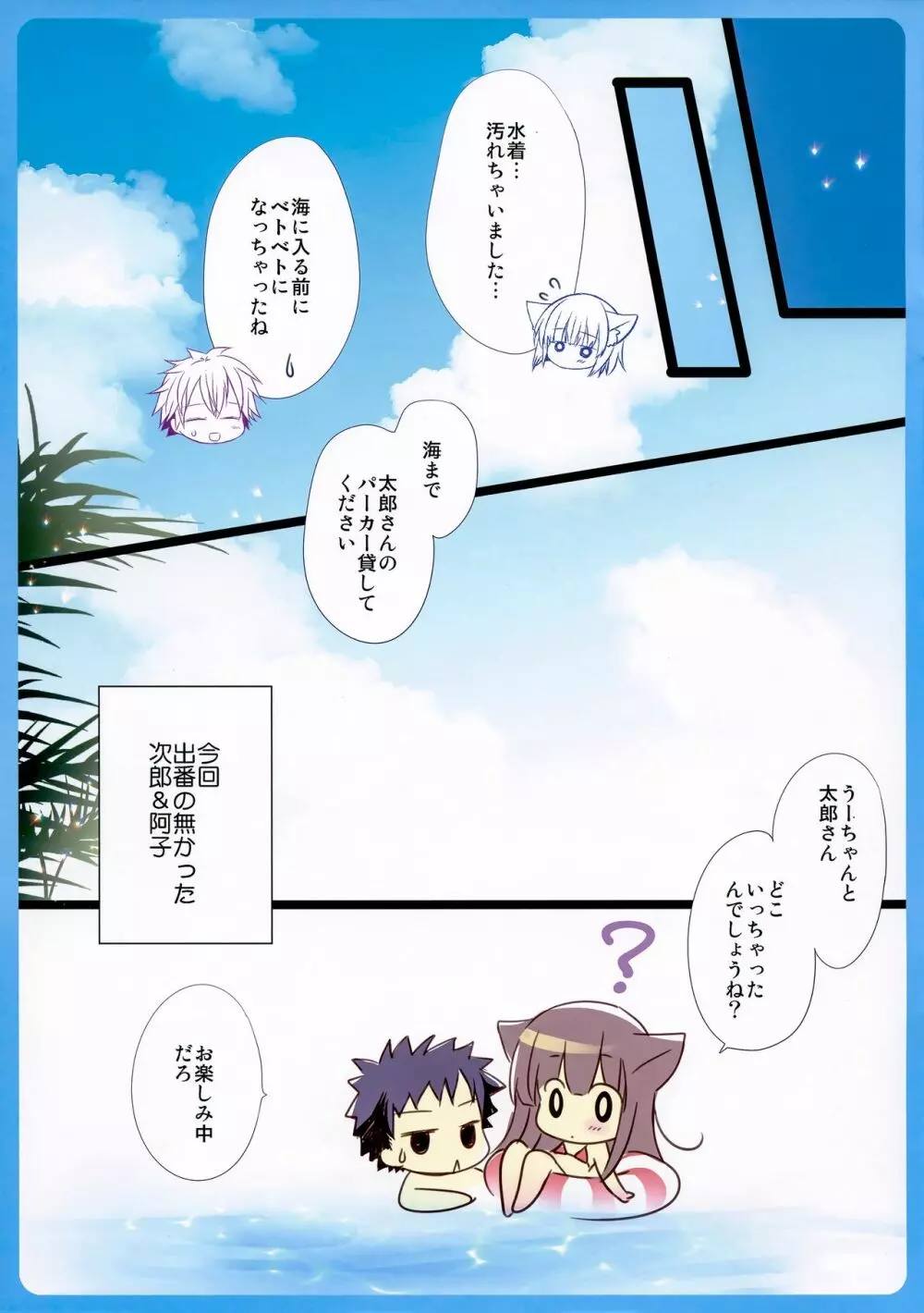 うの付くJCとカノジョ。Summer Page.16