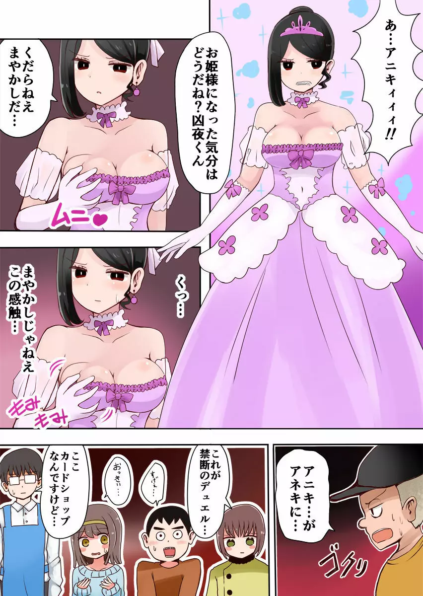 TSF~闇のデュエリスト~ Page.10