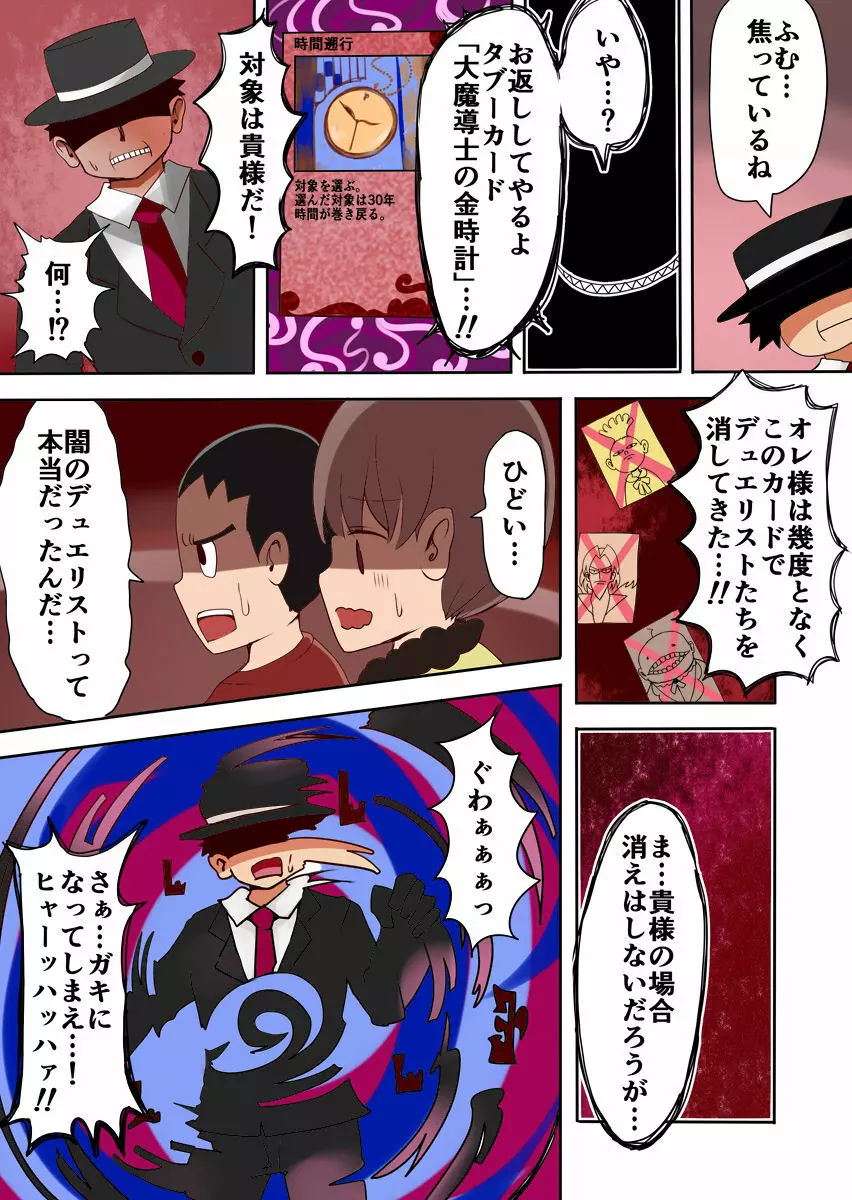 TSF~闇のデュエリスト~ Page.13