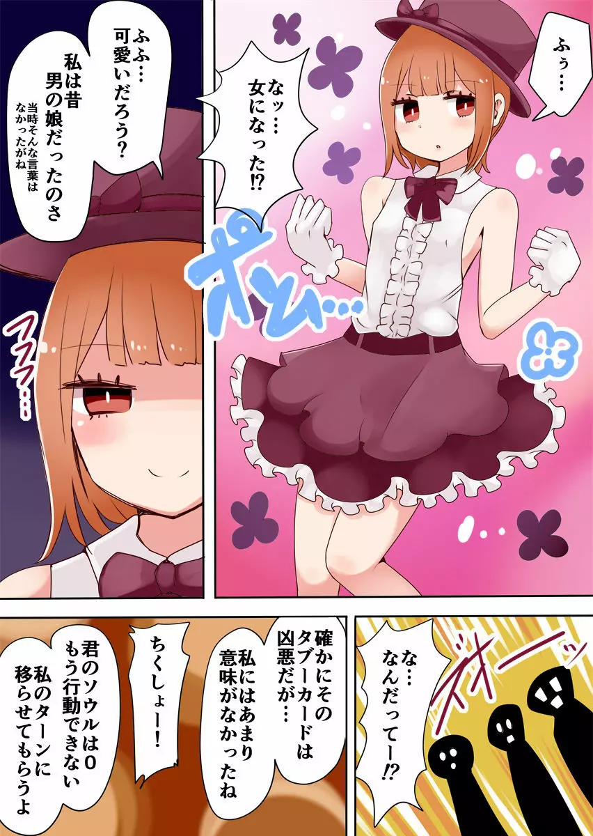 TSF~闇のデュエリスト~ Page.14
