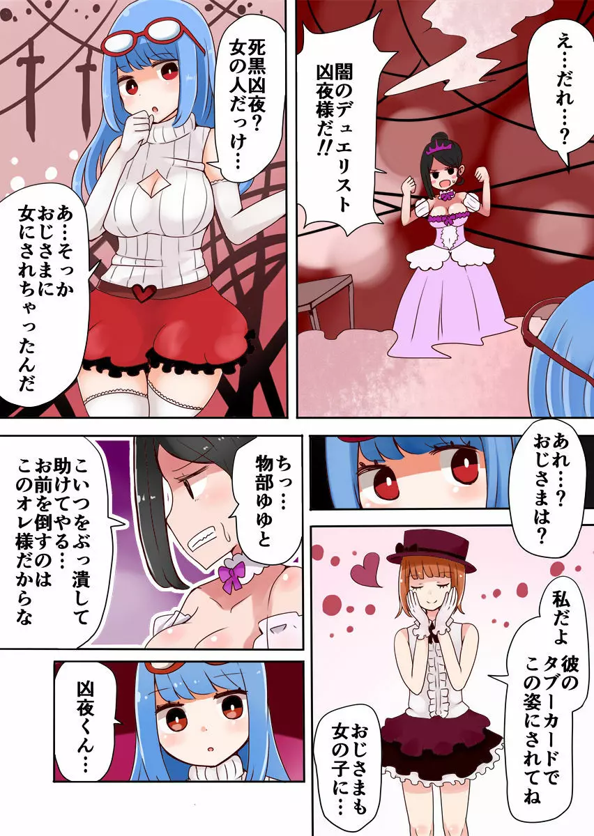 TSF~闇のデュエリスト~ Page.16