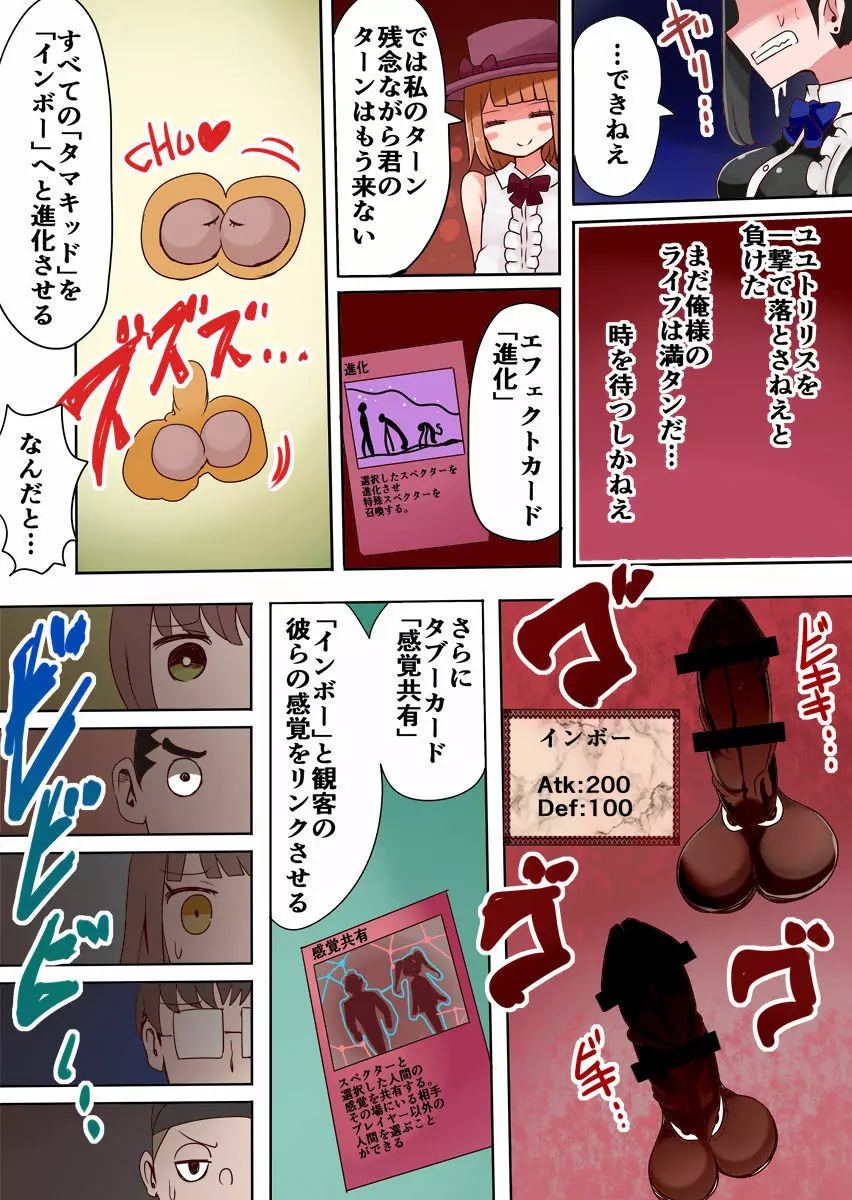 TSF~闇のデュエリスト~ Page.24