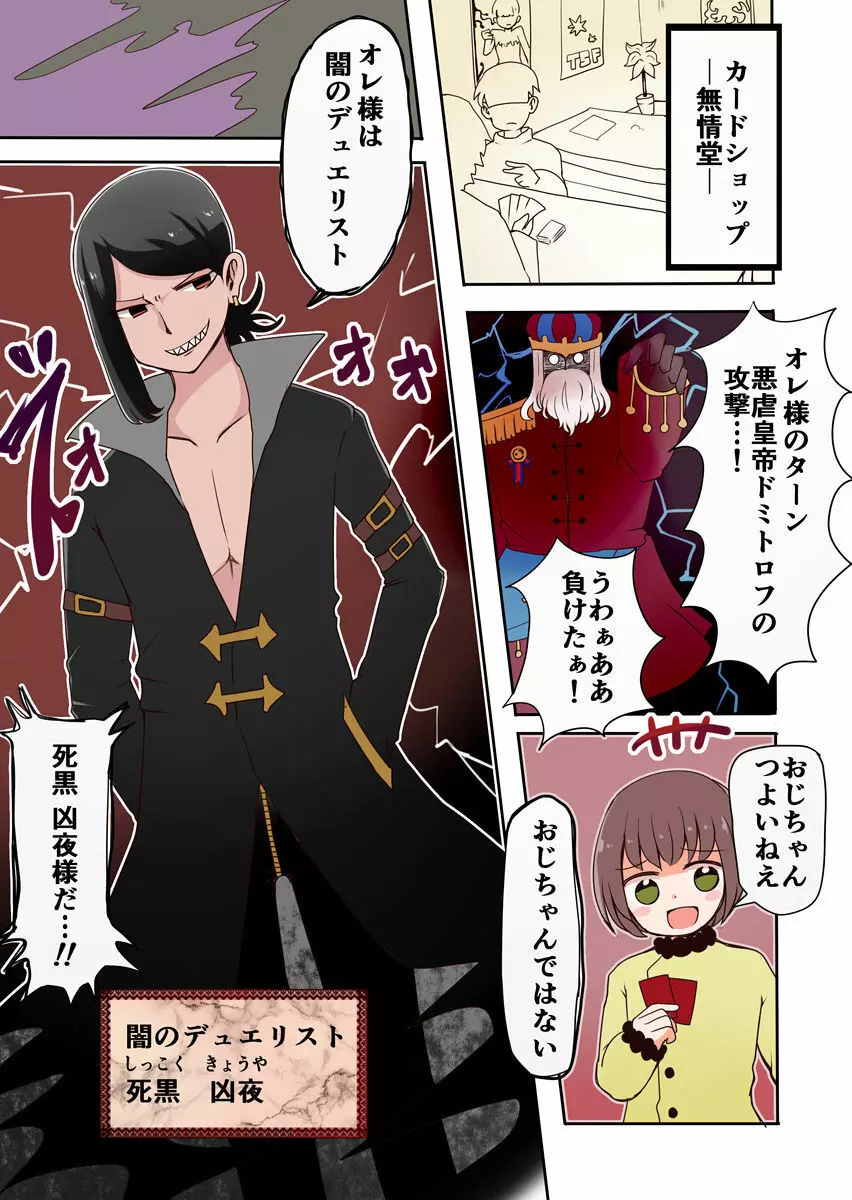 TSF~闇のデュエリスト~ Page.3