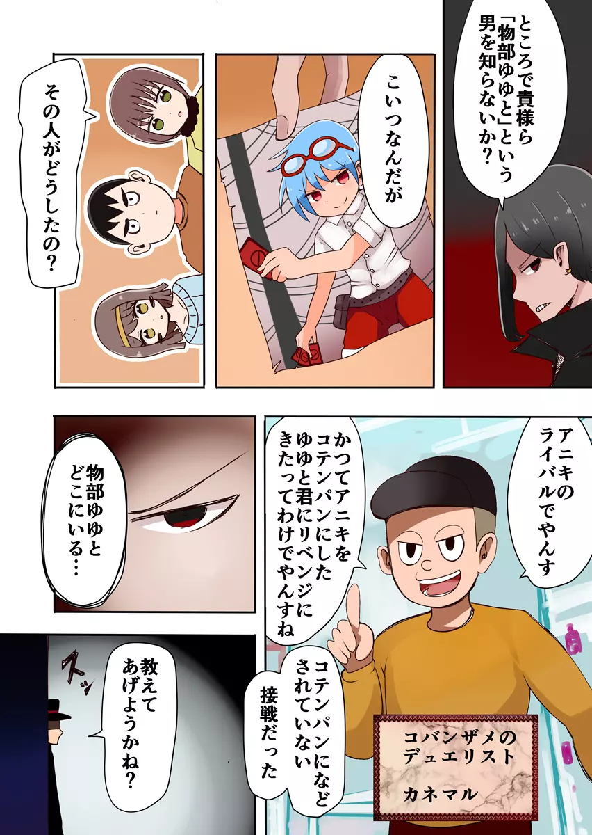 TSF~闇のデュエリスト~ Page.4
