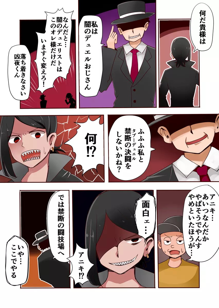 TSF~闇のデュエリスト~ Page.5
