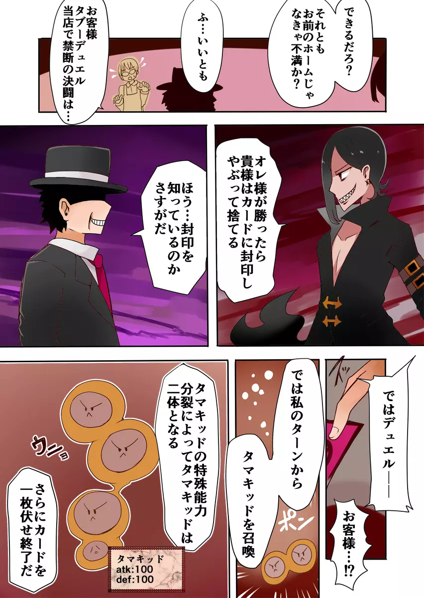 TSF~闇のデュエリスト~ Page.6