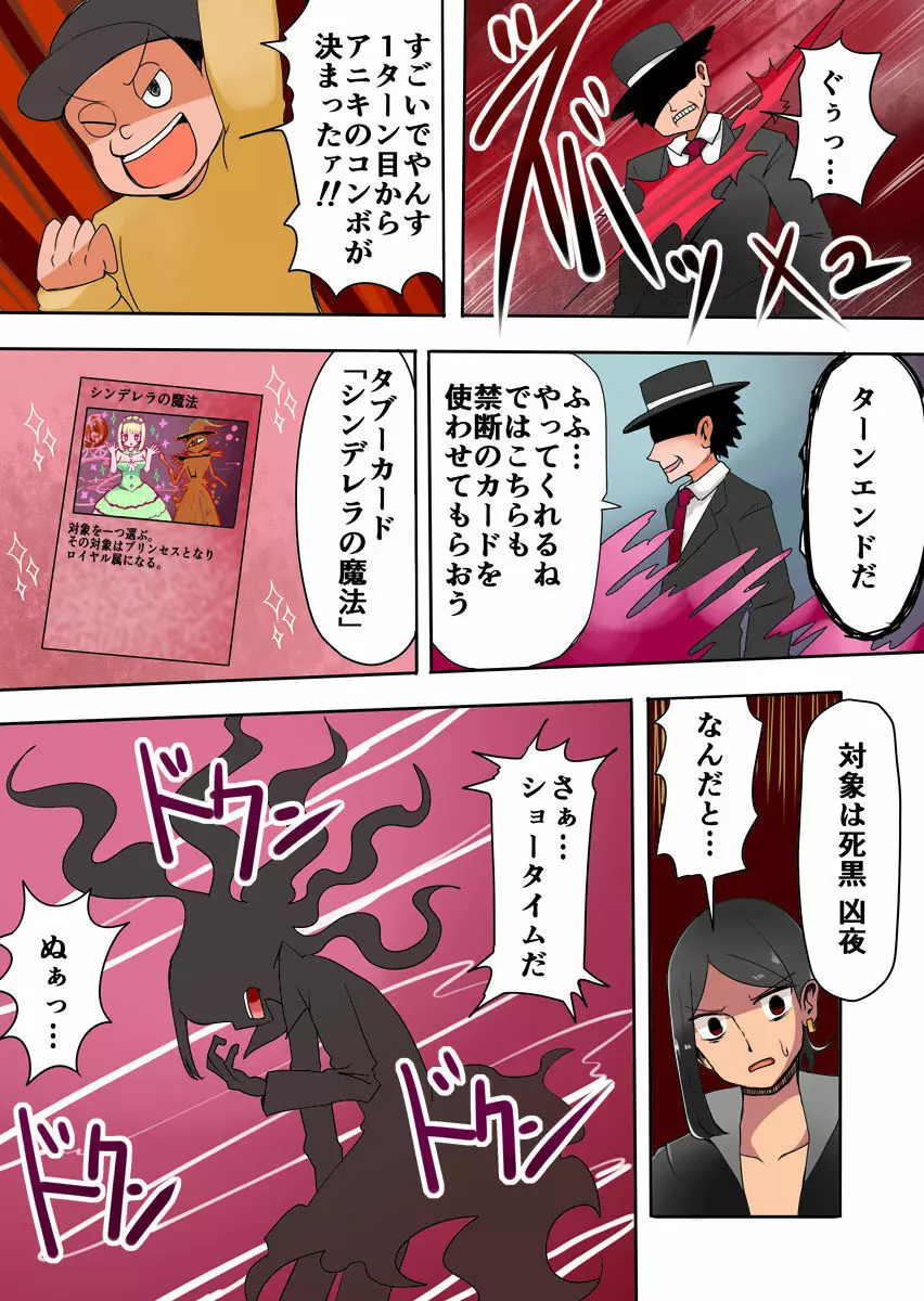TSF~闇のデュエリスト~ Page.8
