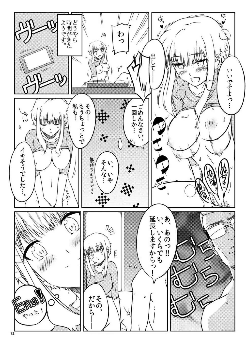 くーねるすまた Page.11