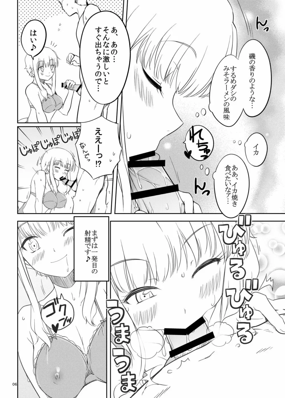 くーねるすまた Page.5