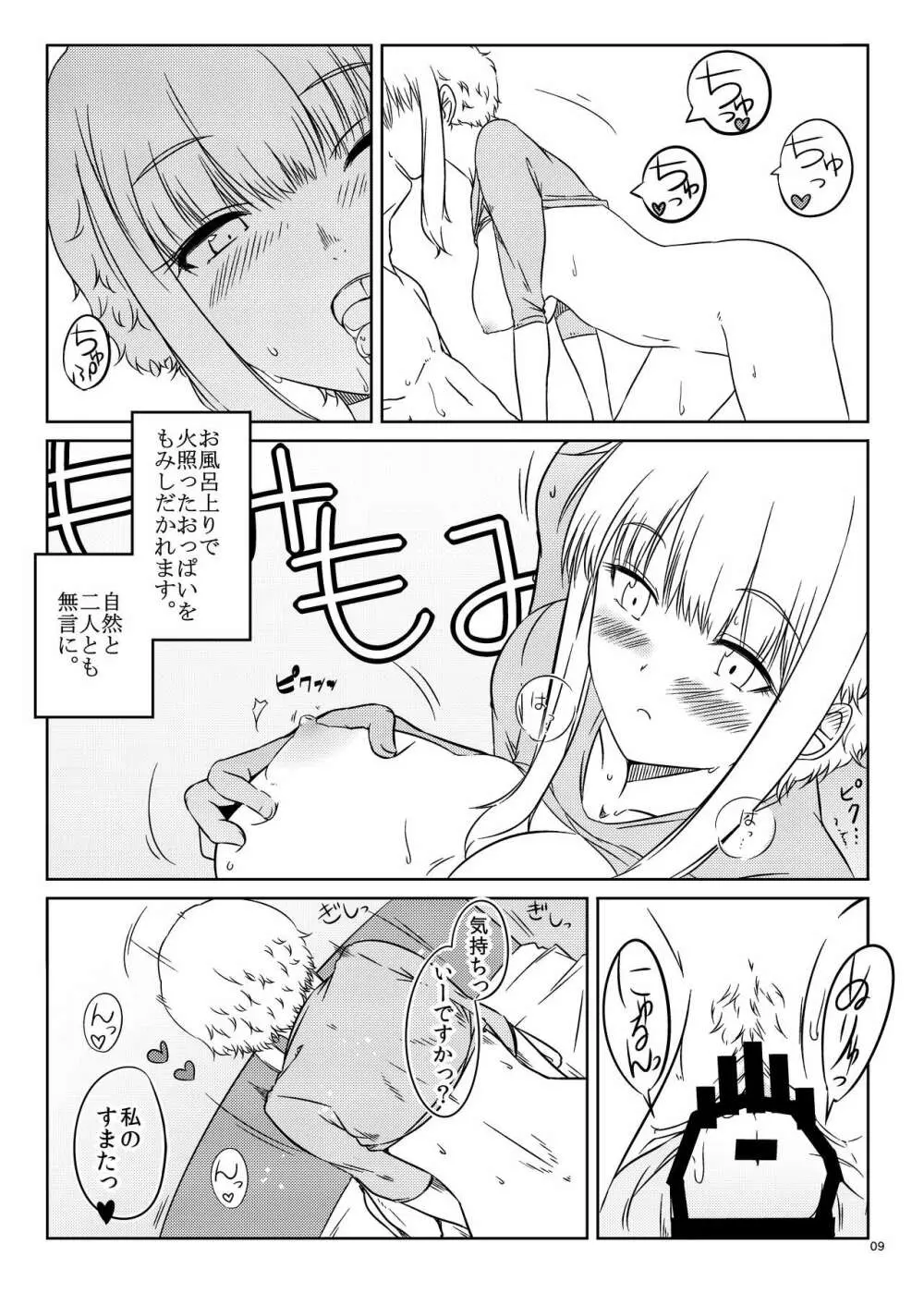 くーねるすまた Page.8