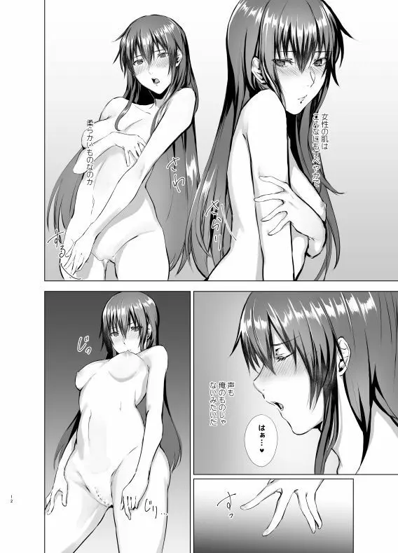 月光塔の夢 女体化童話~男子禁制の塔~ Page.12