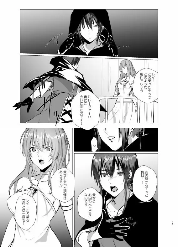 月光塔の夢 女体化童話~男子禁制の塔~ Page.15