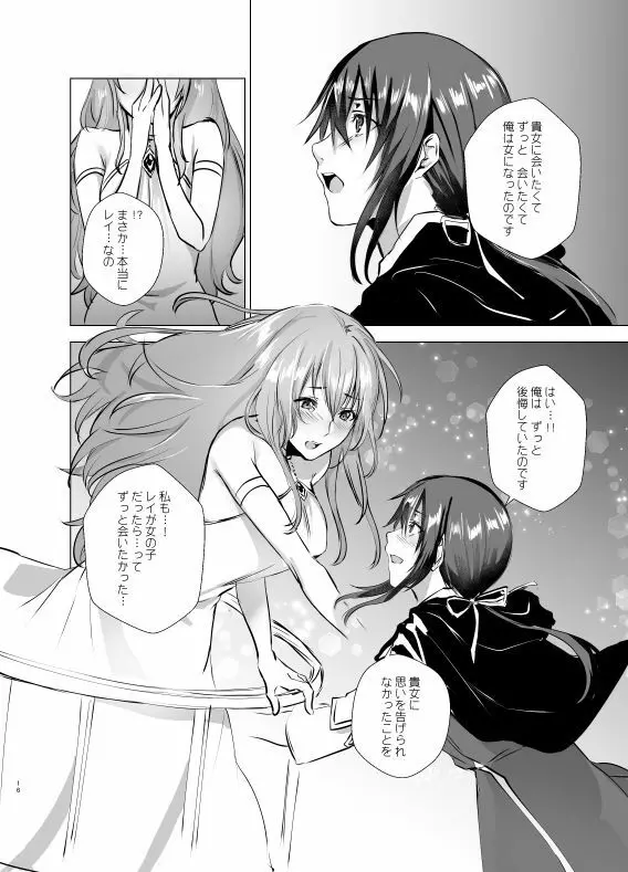 月光塔の夢 女体化童話~男子禁制の塔~ Page.16
