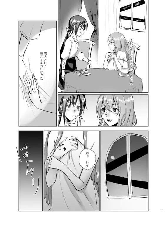 月光塔の夢 女体化童話~男子禁制の塔~ Page.17