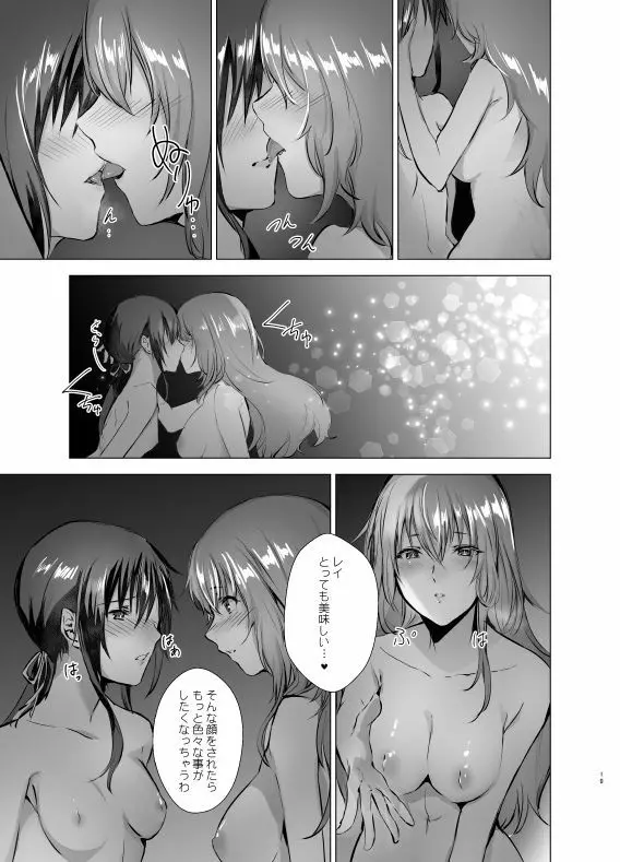 月光塔の夢 女体化童話~男子禁制の塔~ Page.19