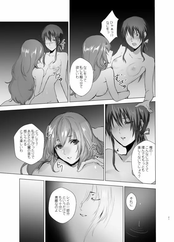 月光塔の夢 女体化童話~男子禁制の塔~ Page.21