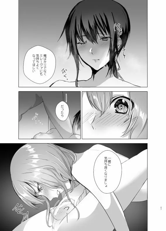 月光塔の夢 女体化童話~男子禁制の塔~ Page.27