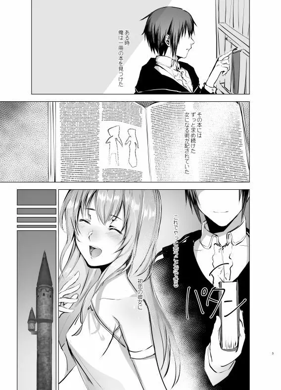 月光塔の夢 女体化童話~男子禁制の塔~ Page.3