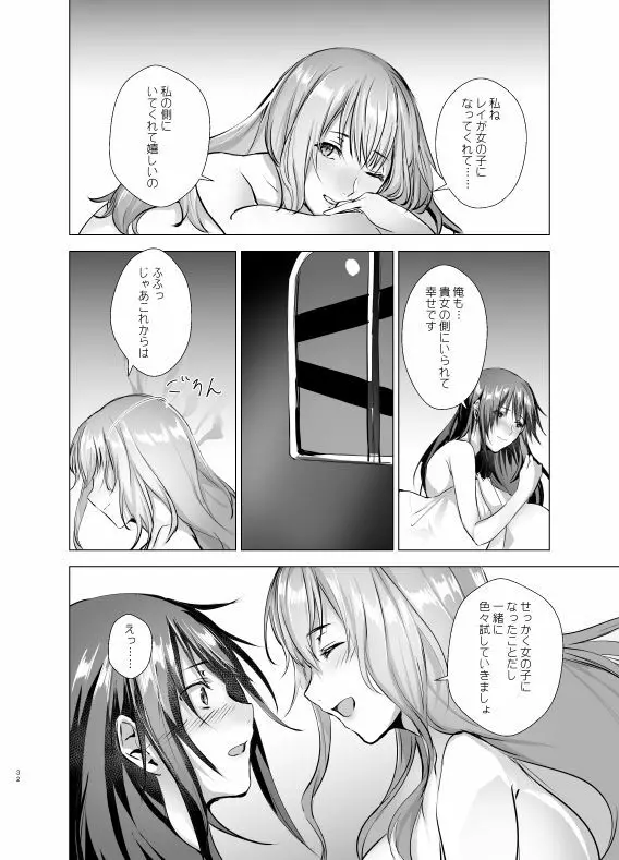 月光塔の夢 女体化童話~男子禁制の塔~ Page.32