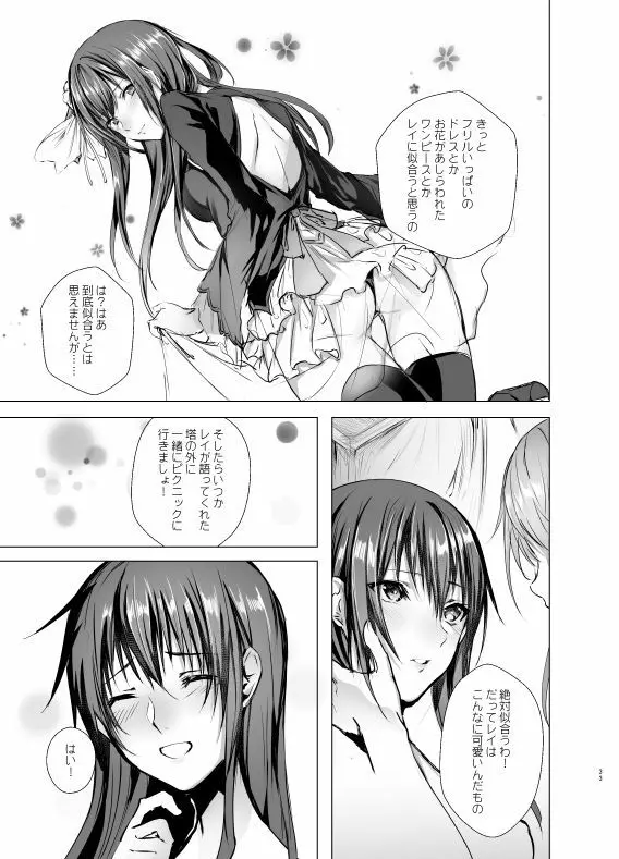 月光塔の夢 女体化童話~男子禁制の塔~ Page.33