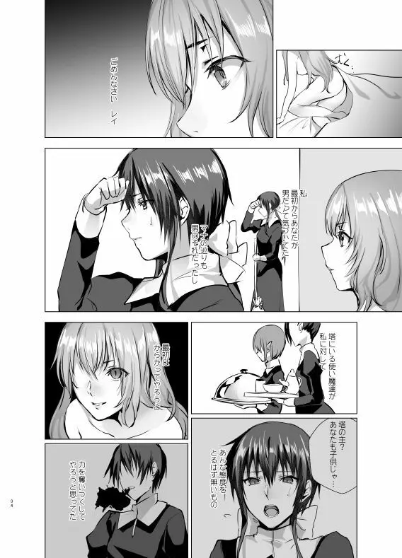 月光塔の夢 女体化童話~男子禁制の塔~ Page.34