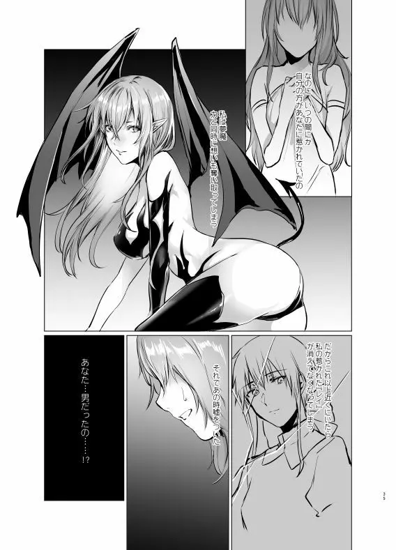 月光塔の夢 女体化童話~男子禁制の塔~ Page.35