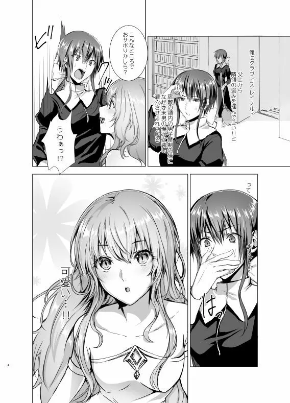 月光塔の夢 女体化童話~男子禁制の塔~ Page.4