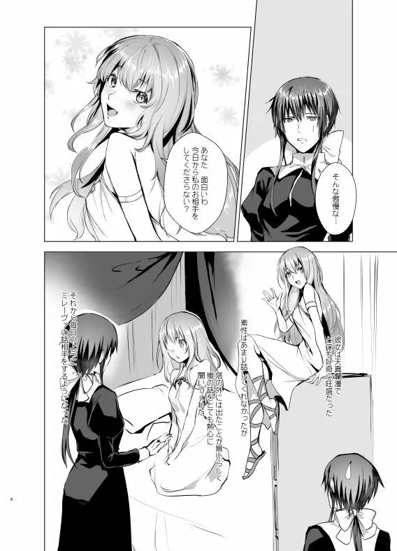 月光塔の夢 女体化童話~男子禁制の塔~ Page.6
