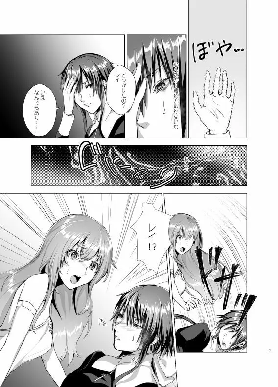 月光塔の夢 女体化童話~男子禁制の塔~ Page.7