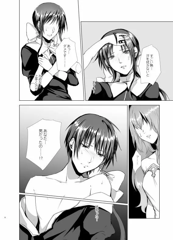 月光塔の夢 女体化童話~男子禁制の塔~ Page.8