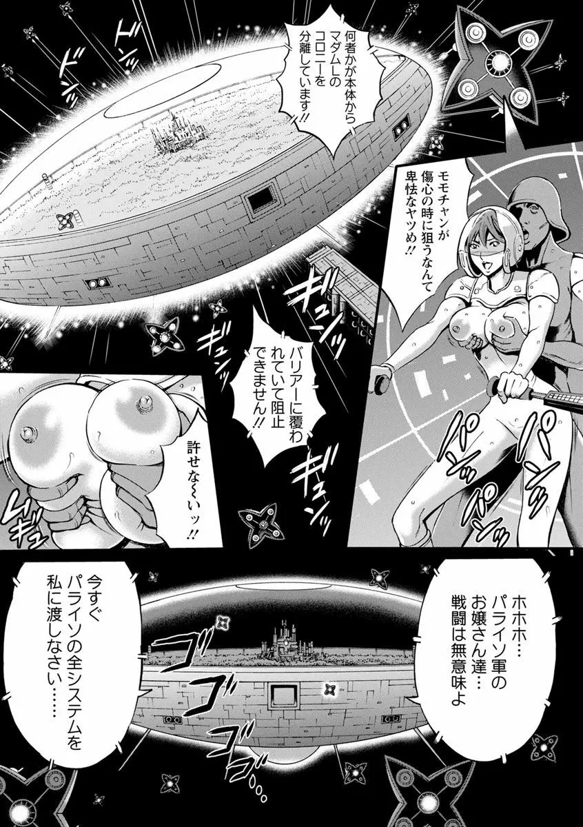 未来超乳セクスタシー 西暦2200年のオタ2 Page.143