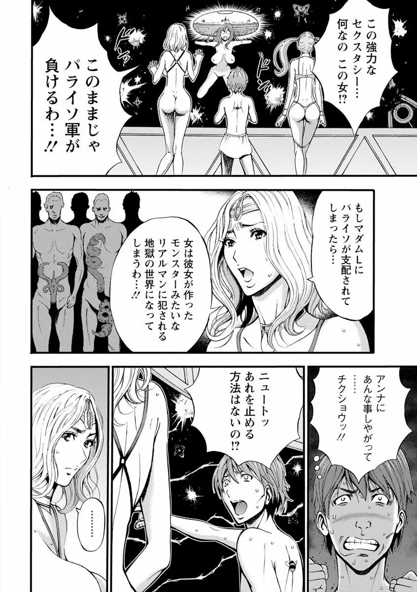 未来超乳セクスタシー 西暦2200年のオタ2 Page.152