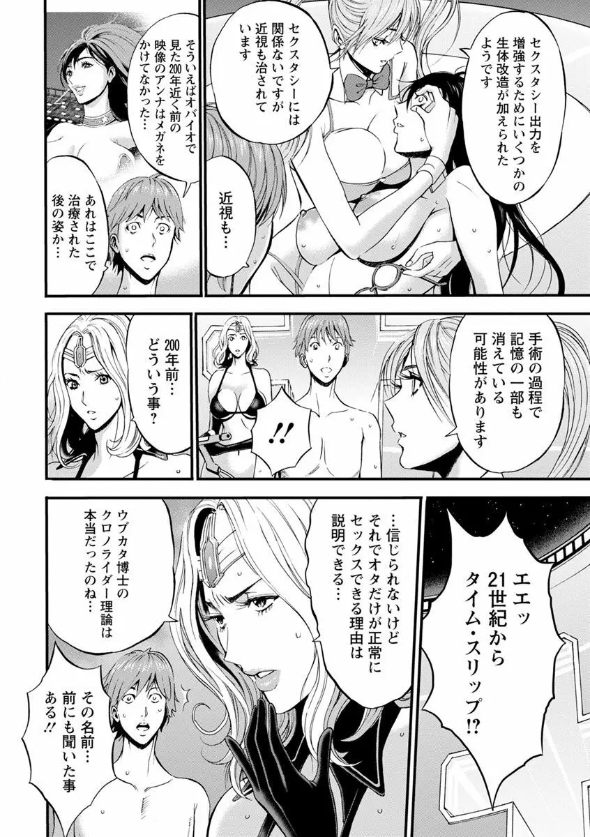 未来超乳セクスタシー 西暦2200年のオタ2 Page.174