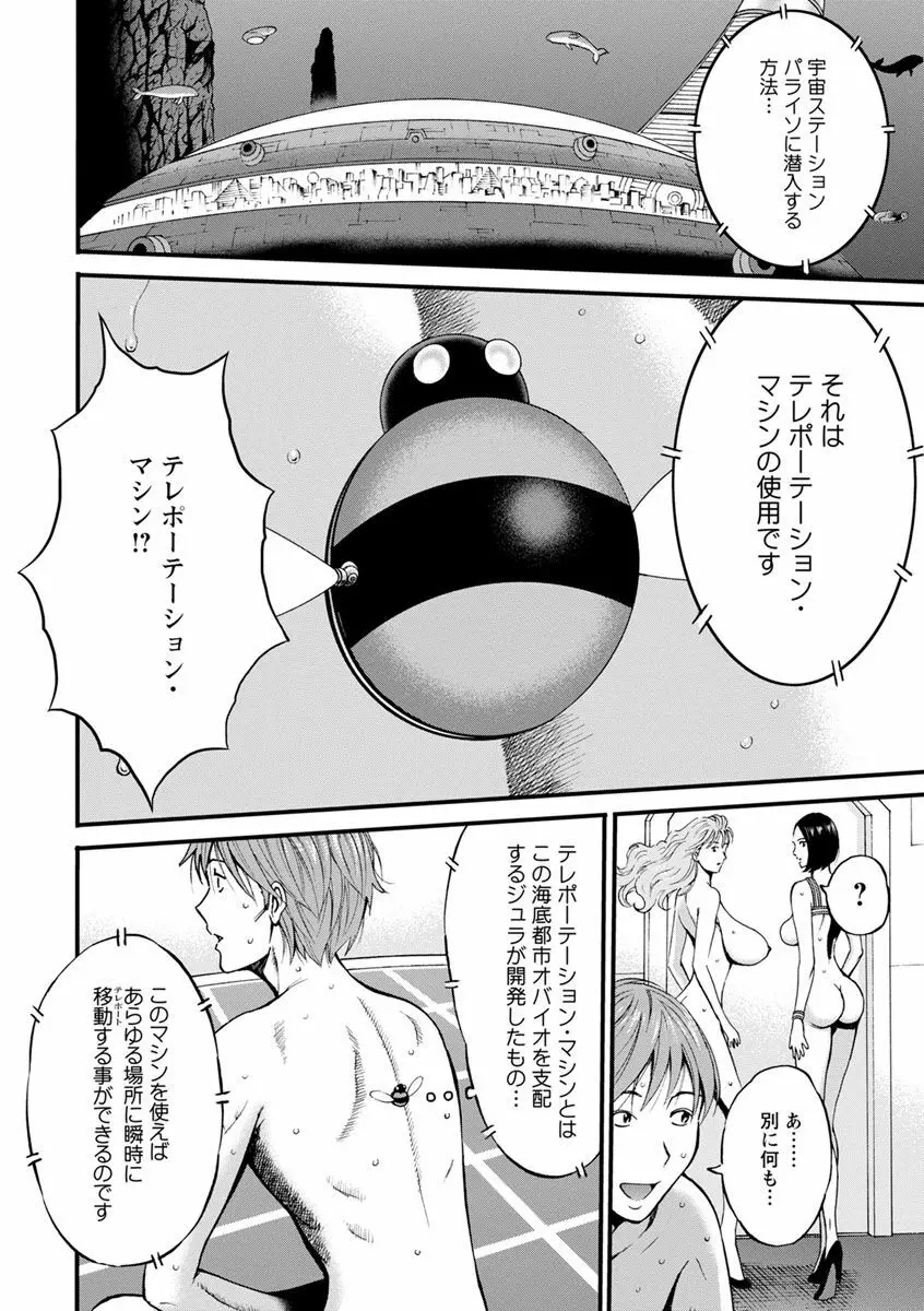 未来超乳セクスタシー 西暦2200年のオタ2 Page.66