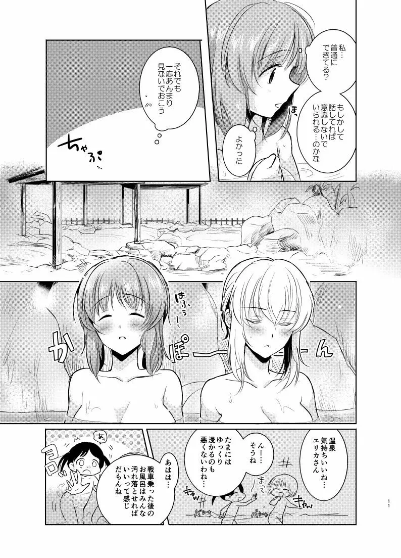 ふたりきりの夏 Page.10