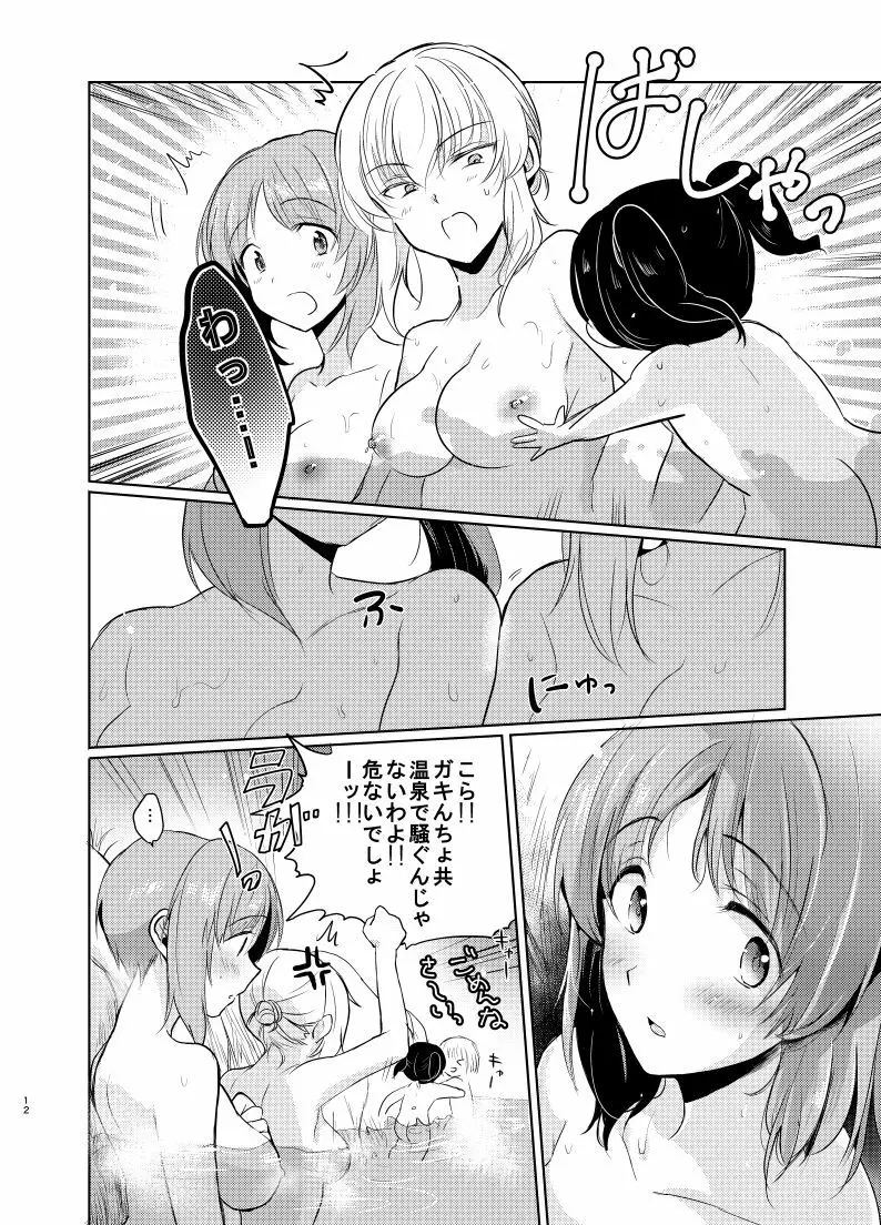 ふたりきりの夏 Page.11