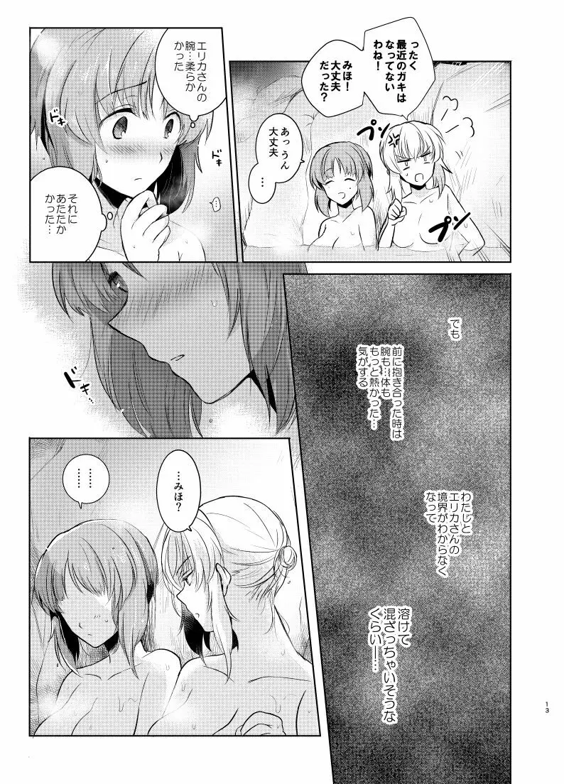 ふたりきりの夏 Page.12