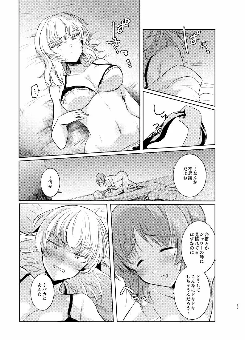 ふたりきりの夏 Page.26