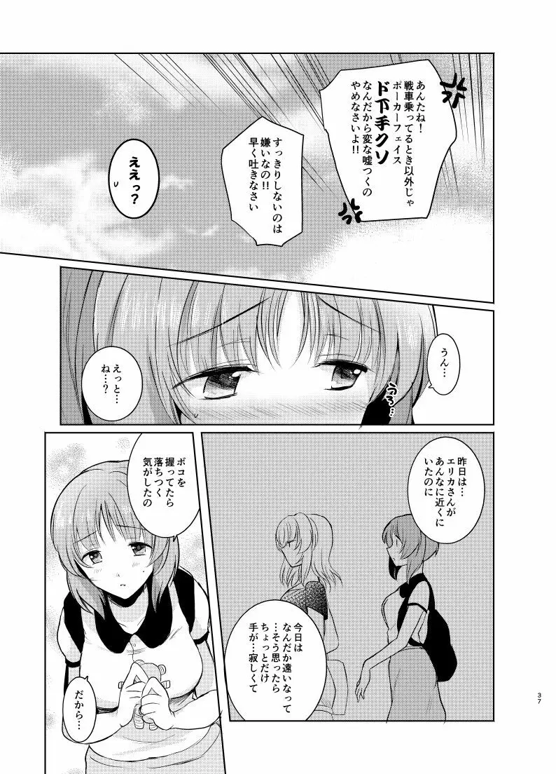 ふたりきりの夏 Page.36