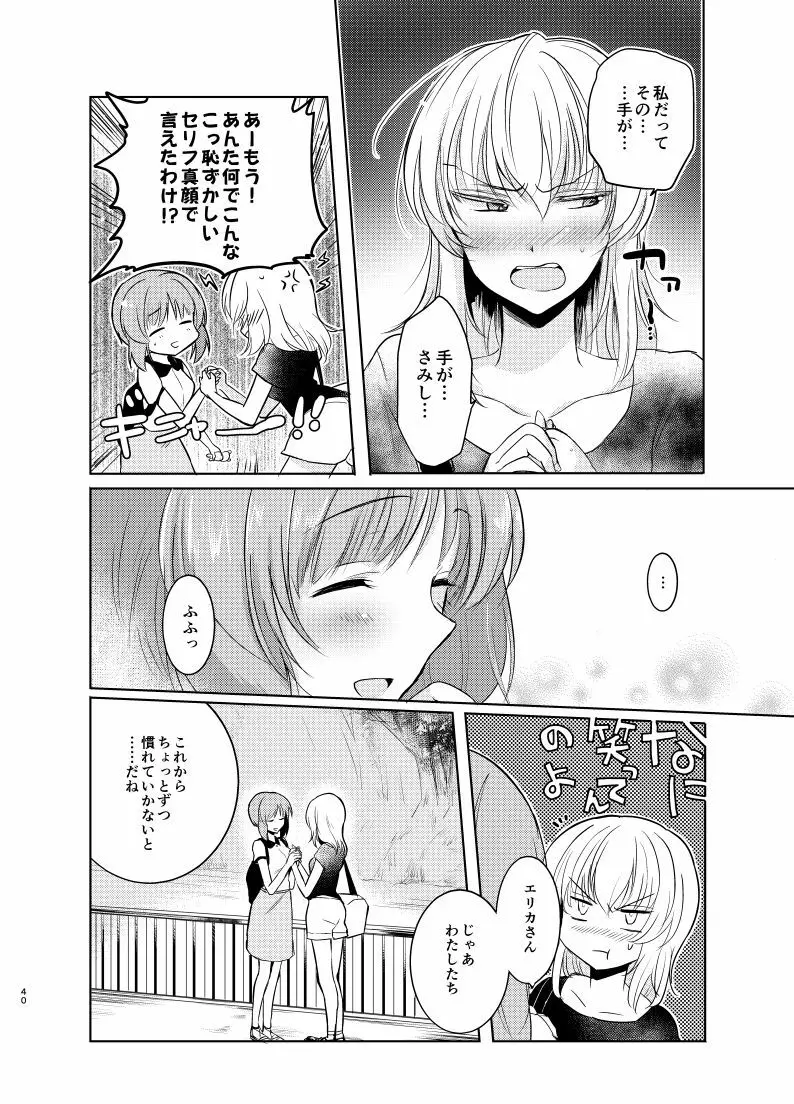 ふたりきりの夏 Page.39