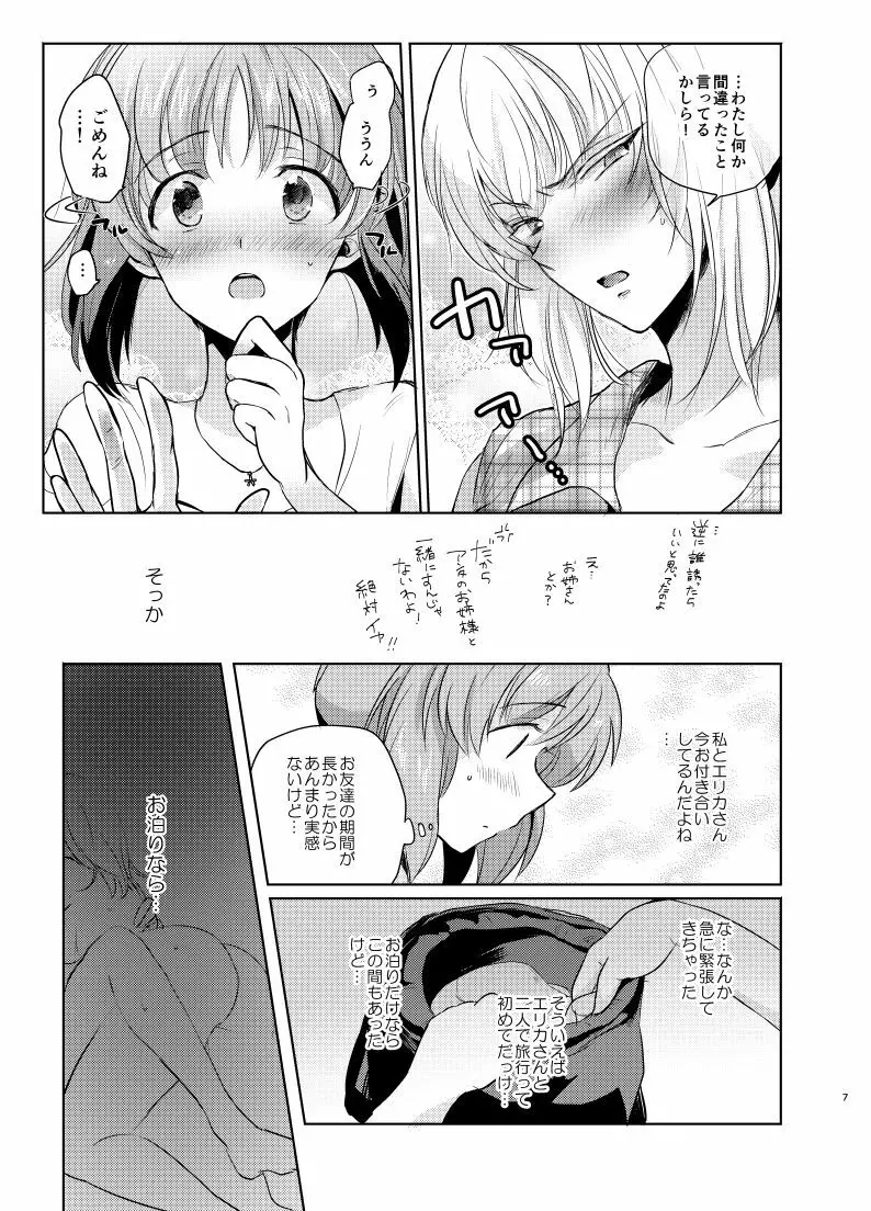 ふたりきりの夏 Page.6