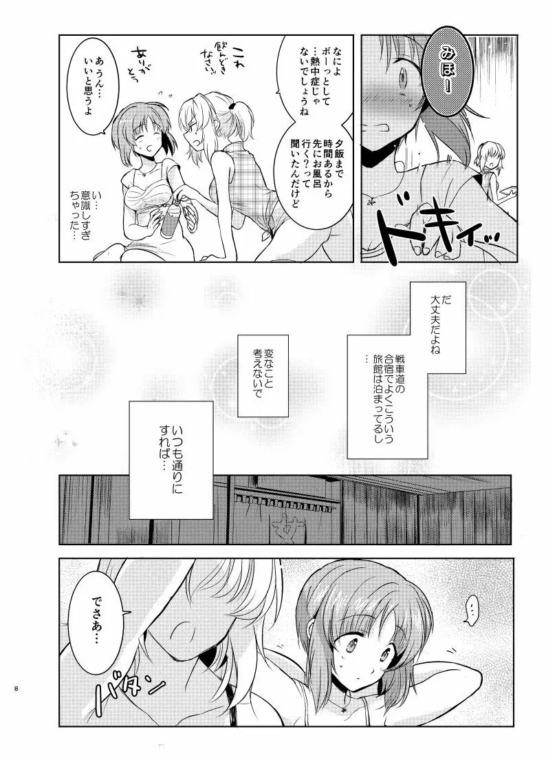 ふたりきりの夏 Page.7